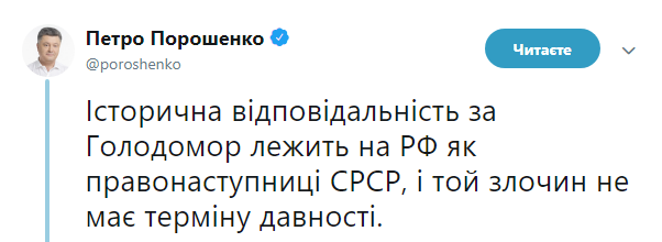 Історична відповідальність за Голодомор лежить на РФ, - Порошенко